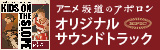 アニメ「坂道のアポロン」オリジナル・サウンドトラック特設サイト